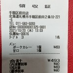 カレーハウスCoCo壱番屋 - R3.11:節約のため、ココイチで具無しカレー(笑)普通に美味しかったです。