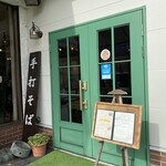 石臼挽き蕎麦香房 山の実 - 