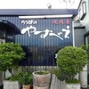 らっぱのやすべえ 岩出本店