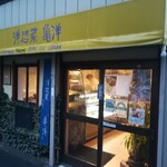 洋惣菜 亀洋 - 外観