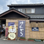 けんぞう蕎麦 - 