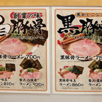 豚骨麺屋 一番軒 - メニュー (21年10月)