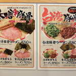 豚骨麺屋 一番軒 - メニュー (21年10月)