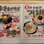 豚骨麺屋 一番軒 - メニュー (21年10月)
