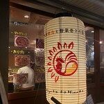 東京焼鳥と野菜巻きの店 Hayato to Hinata - 