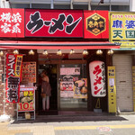 壱角家 - お店の外観