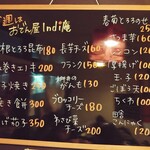 インディ庵 - メニューの一部
