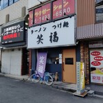 Ramen Tsukemen Shoufuku - 