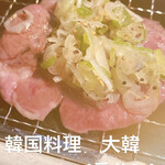 韓国料理 大韓 - 