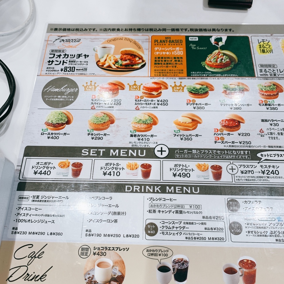 メニュー写真 : 【閉店】モスバーガー 西葛西南口店 （MOS BURGER