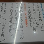 奥信州 - 平日限定メニュー