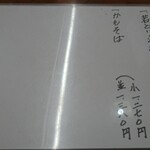 奥信州 - 温かいそば・うどんメニュー