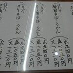 奥信州 - つけ汁そば・うどんメニュー