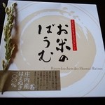 Guruten Furi Suitsu No Komeru - お米のばうむ