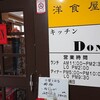 キッチンＤＯＮ - 