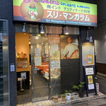 スリマンガラム - 