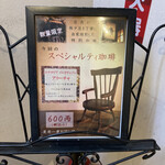 珈琲道場 侍 - 値段表示は「円」でなく「両」（笑）