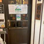 珈琲道場 侍 - 入口ドア