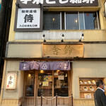 珈琲道場 侍 - 駅と反対の裏の通りから見た外観