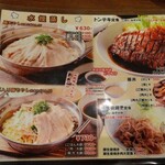 豚々亭 - メニュー