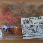 JAPAN MEAT - ジャンボたこ焼き
