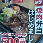 Shichirin Yakiniku Anan - 持ち帰りメニュー