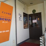 DEWAN - 2階にお店が。