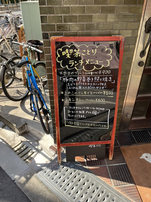 bigiさんが投稿した喫茶ことり（大阪/西大橋）の口コミ詳細 [食べログ] 喫茶ことり