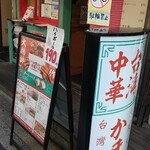 大阪大衆食堂 かまへん - 