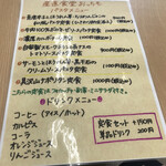 産直食堂 おっちも - お品書き