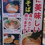 麺屋ばらお - 