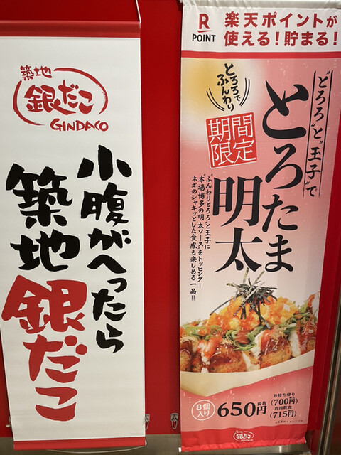 メニュー写真 築地 銀だこ 三井アウトレットパーク札幌北広島店 北広島市その他 たこ焼き 食べログ メニュー写真 築地 銀だこ 三井アウトレットパーク札幌北広島店 北広島市その他 たこ焼き 食べログ