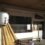 らーめん阿羅漢