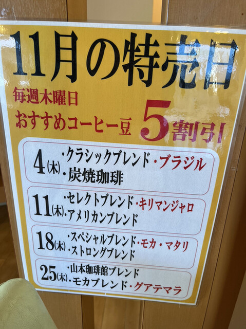 山本珈琲直売所 By Bigi 山本珈琲 九条直売所 九条 阪神 コーヒー専門店 食べログ