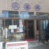 大福源 草加本店