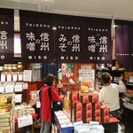 Shinshu no Omiso Yasan Karuizawa Eki Ten - 