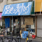 ラーメン荘 歴史を刻め - 