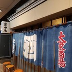 岸田屋 - 大きな暖簾