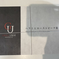 グリルうかい 丸の内店 - 