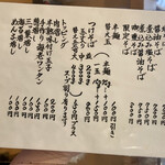 らーめん工房 麺作 - 