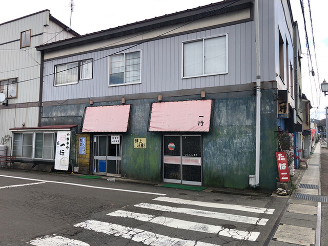 一行食堂 - 鹿角市その他（食堂）の写真