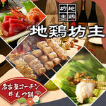全卓完全個室 焼き鳥 名古屋コーチン 地鶏坊主 - 