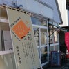 たい焼き工房 土九