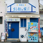釣船の家 海蓮丸 - 外観