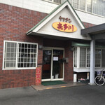 キッチン喜多川 - 