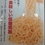 千代商店 - メニュー(低糖質麺)