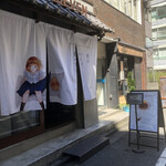 君のハンバーグを食べたい - 外観入口