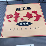 Ajiyoshi - 