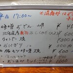 灼味噌らーめん 八堂八 - この日のおつまみメニューになります