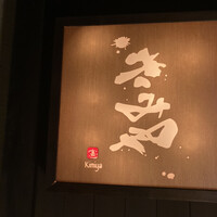 きみや 大阪本店  - 